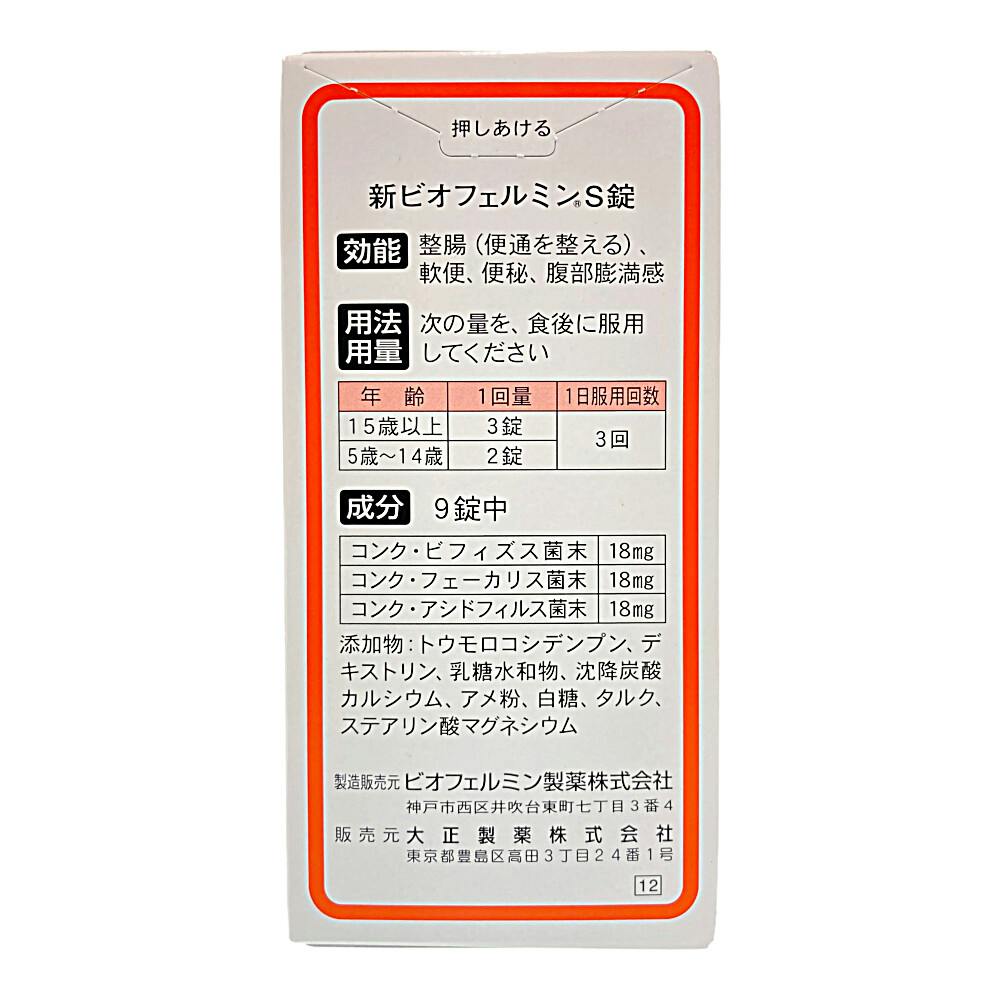 大正製薬 新ビオフェルミンS錠 540錠 | 栄養補助食品・機能性食品