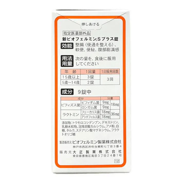 指定医薬部外品 新ビオフェルミンSプラス 550錠