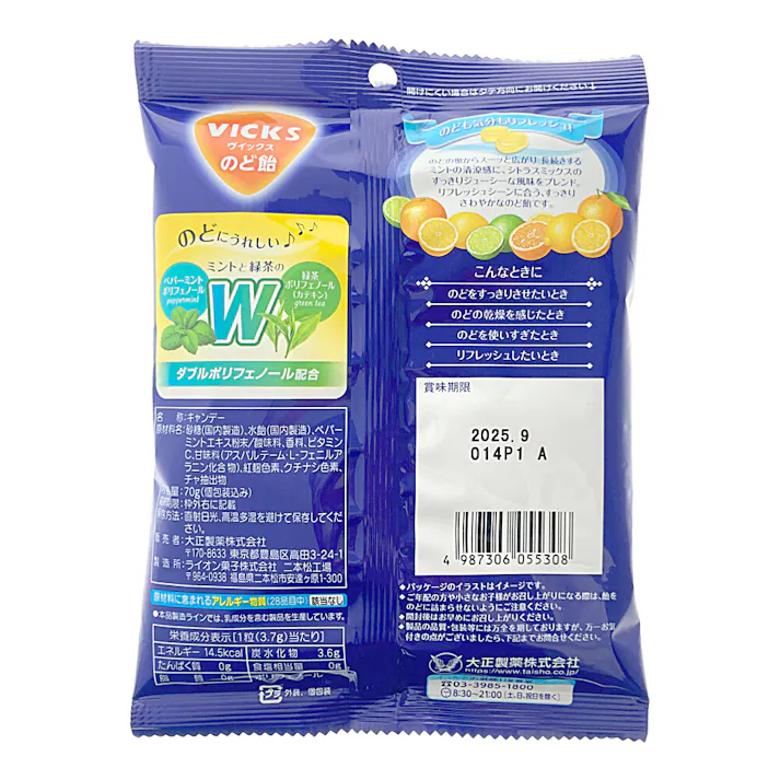 ヴイックスのど飴シトラスミックス