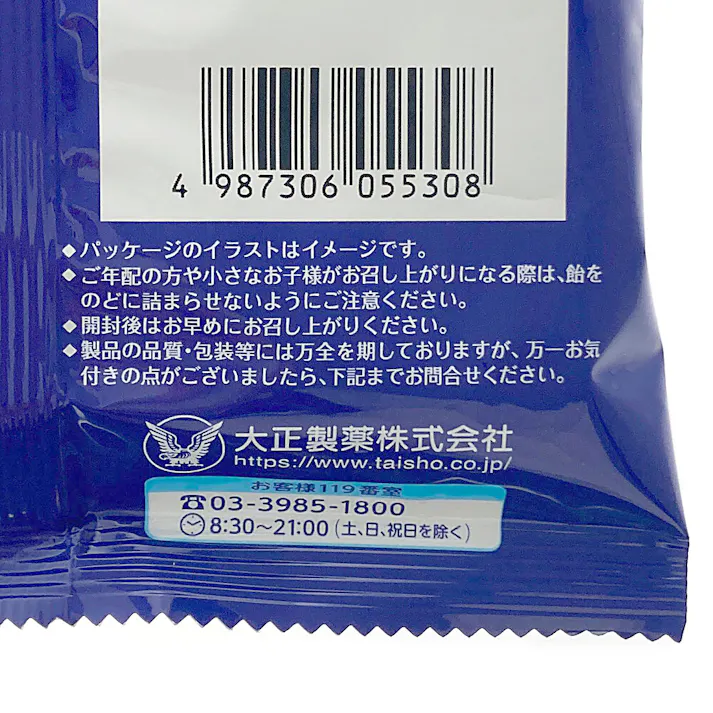 ヴイックスのど飴シトラスミックス
