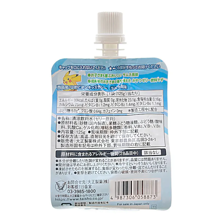 リポビタン キッズゼリー ラムネ風味 125g