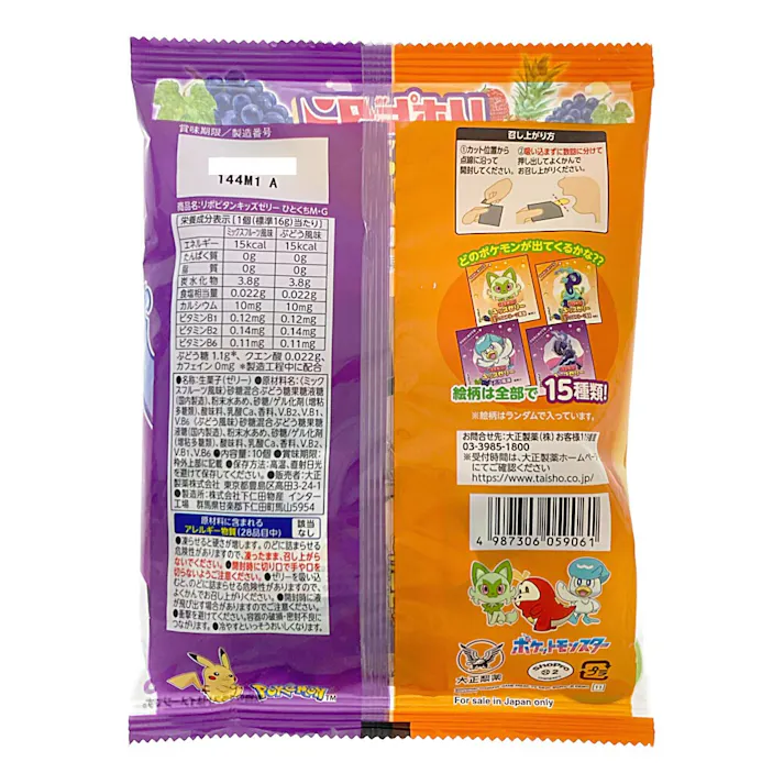 リポビタンキッズゼリー ひとくちタイプ ミックスフルーツ風味&ぶどう風味 10個