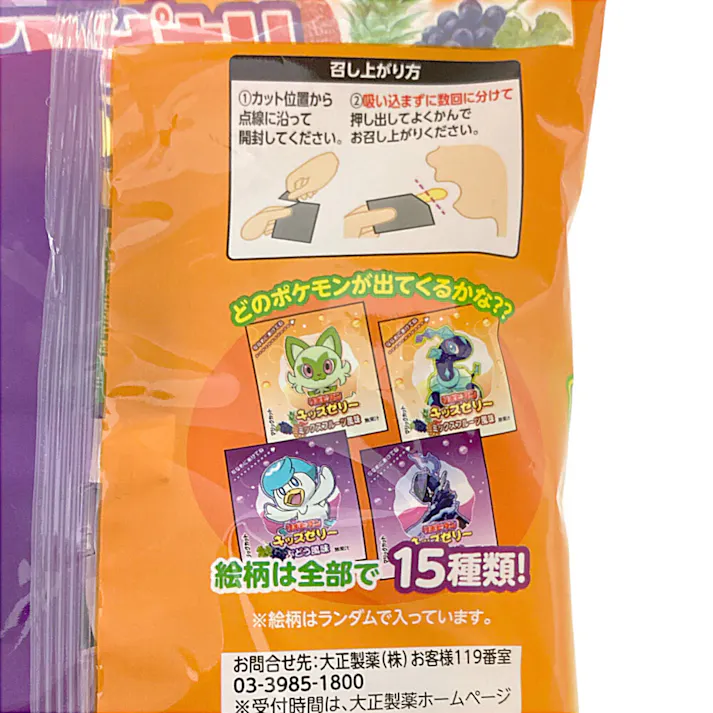 リポビタンキッズゼリー ひとくちタイプ ミックスフルーツ風味&ぶどう風味 10個