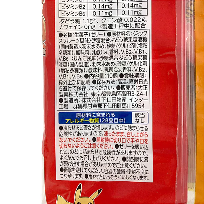 リポビタンキッズゼリー ひとくちタイプ ミックスフルーツ風味&りんご風味 10個