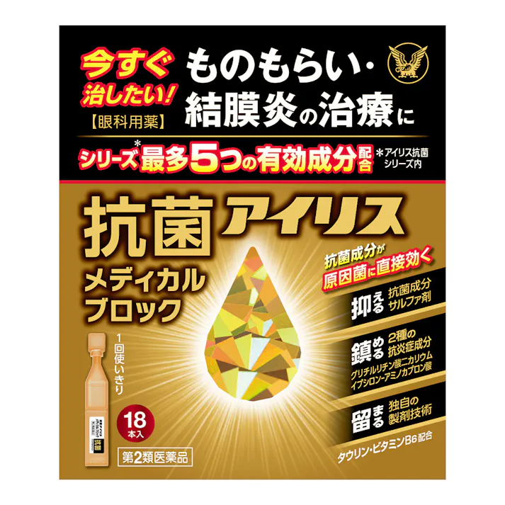 【店舗限定】第2類医薬品 抗菌アイリス メディカルブロック 18本