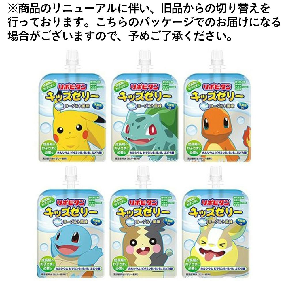 リポビタンキッズゼリー ヨーグルト風味(販売終了) | 栄養補助食品