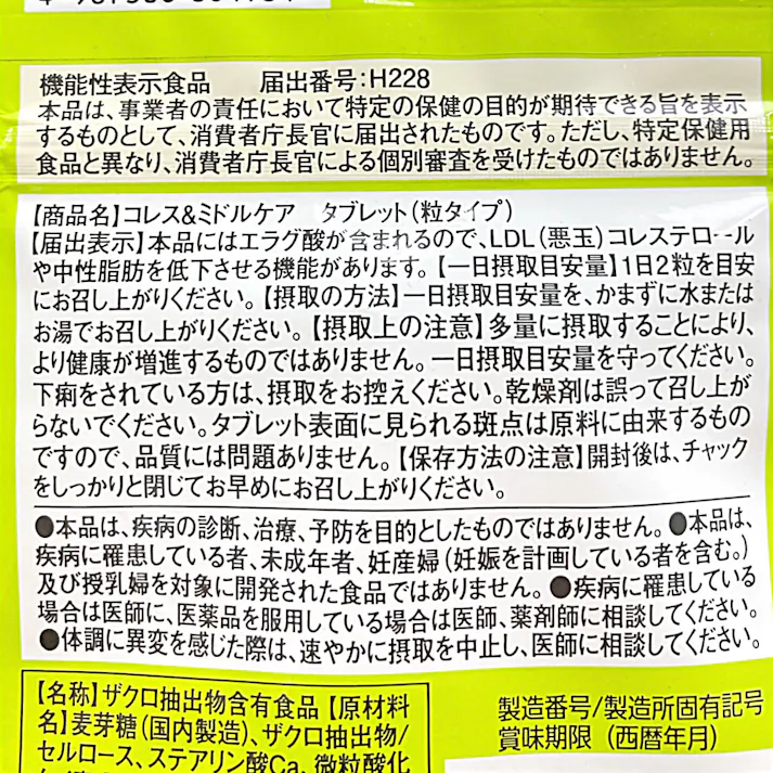コレス&ミドルケア タブレット 28粒