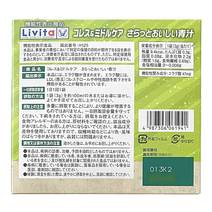 コレス&ミドルケア さらっとおいしい青汁 30袋