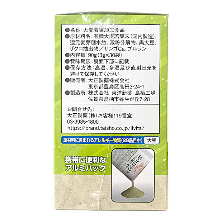 コレス&ミドルケア さらっとおいしい青汁 30袋