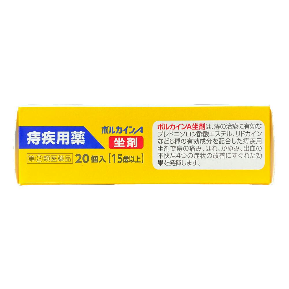 店舗限定】指定第2類医薬品 ボルカインA座剤 20個 | 医薬品 通販