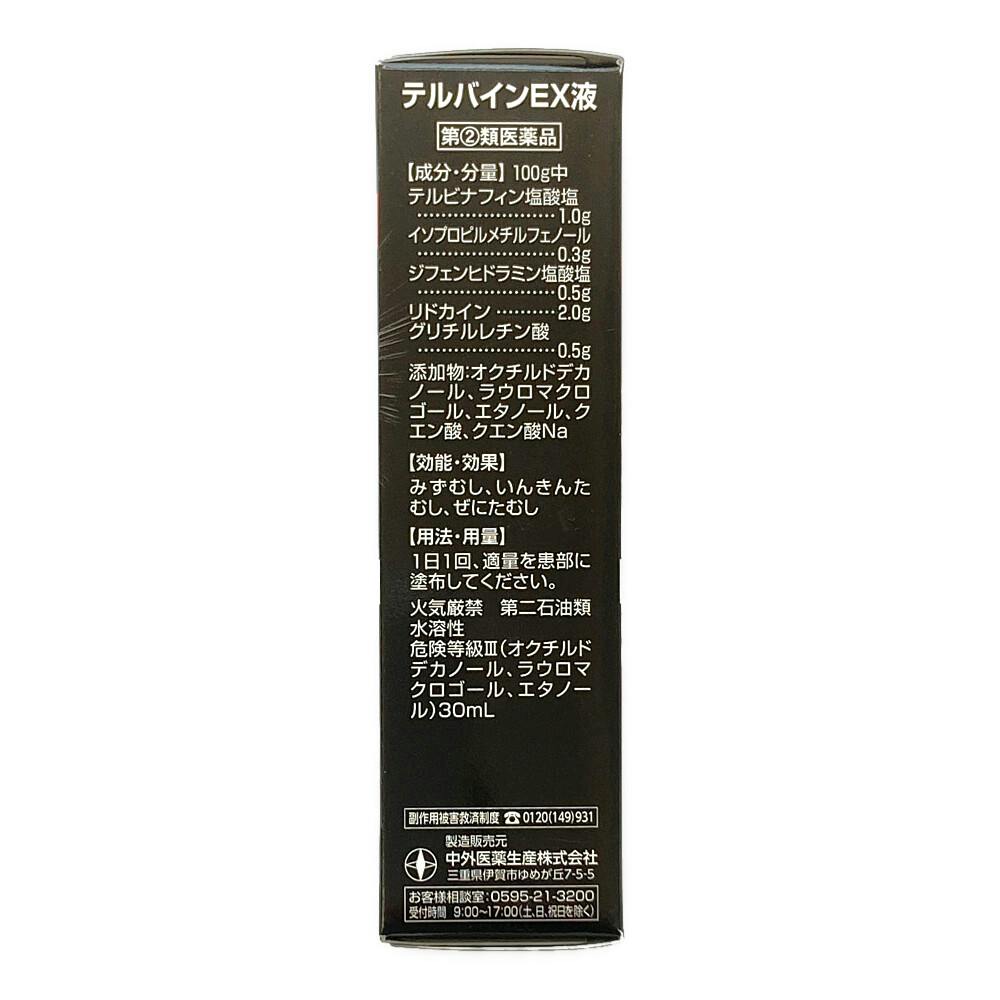 店舗限定】指定第2類医薬品 中外医薬生産 テルバインEX液 30ml