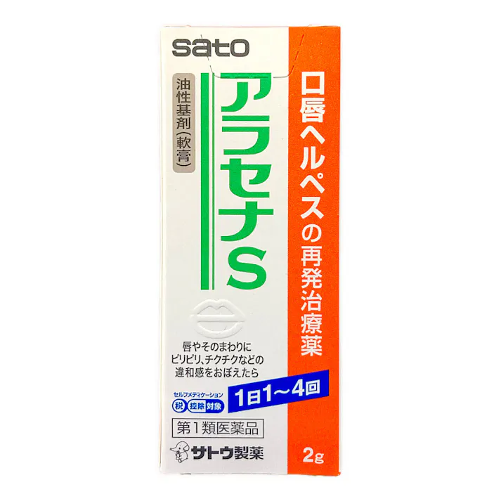 【店舗限定】第1類医薬品 アラセナS 2g