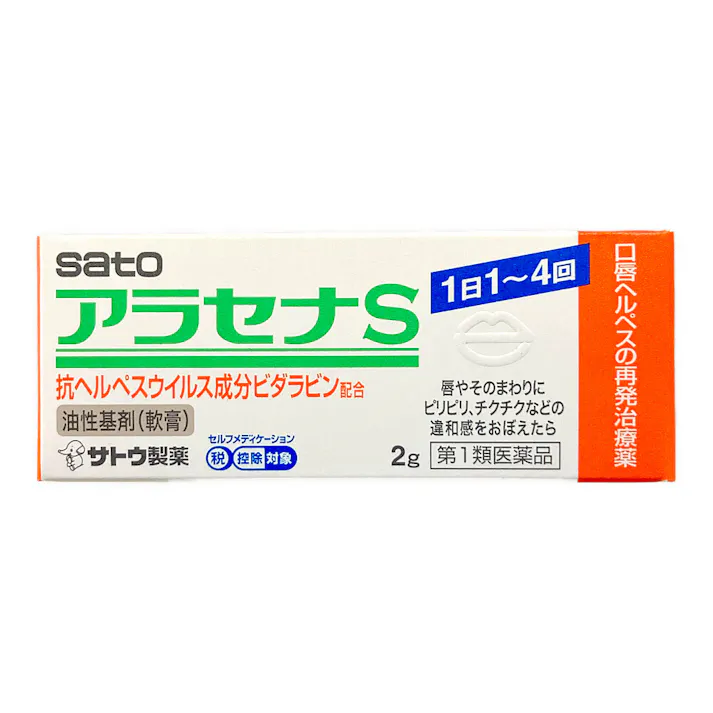 【店舗限定】第1類医薬品 アラセナS 2g