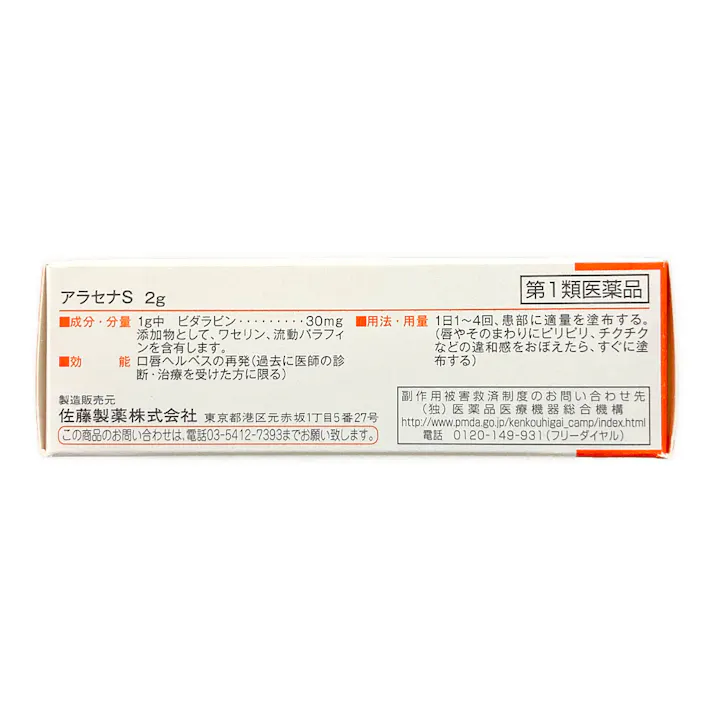 【店舗限定】第1類医薬品 アラセナS 2g