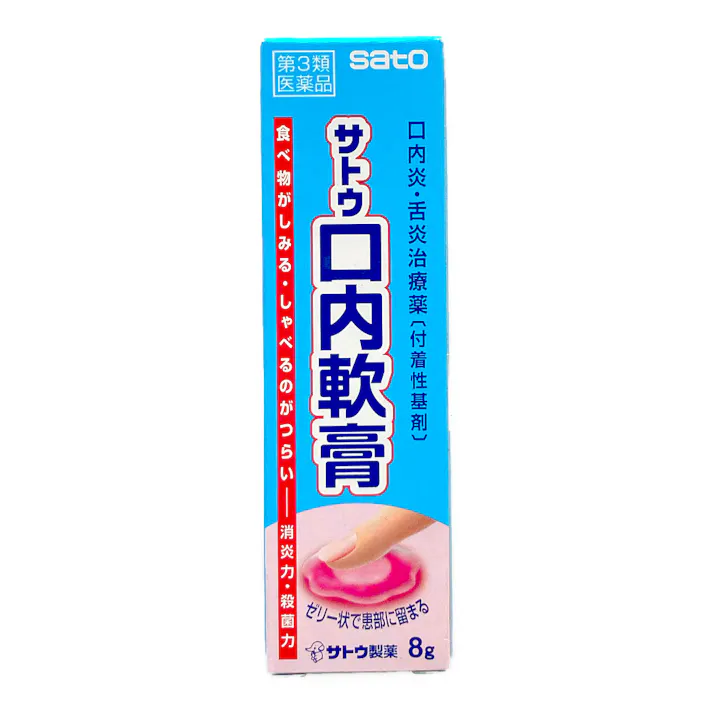 【店舗限定】第3類医薬品 サトウ口内軟膏 8g