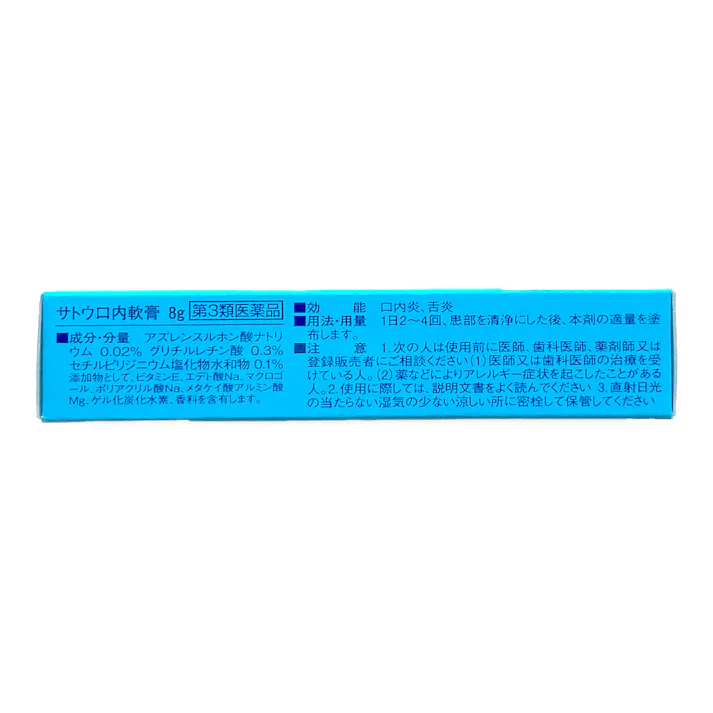 【店舗限定】第3類医薬品 サトウ口内軟膏 8g