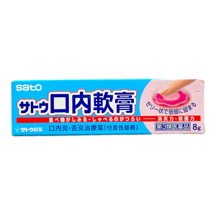 【店舗限定】第3類医薬品 サトウ口内軟膏 8g