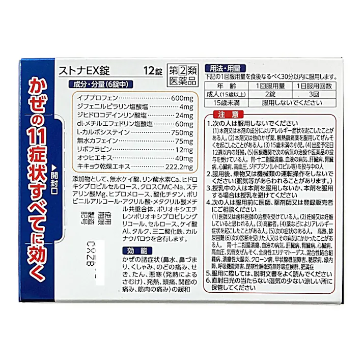 【店舗限定】指定第2類医薬品 ストナEX錠 12錠