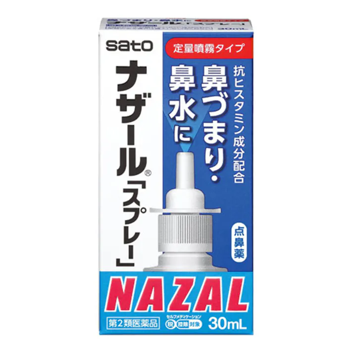【店舗限定】第2類医薬品 ナザールスプレー ポンプ 30ml