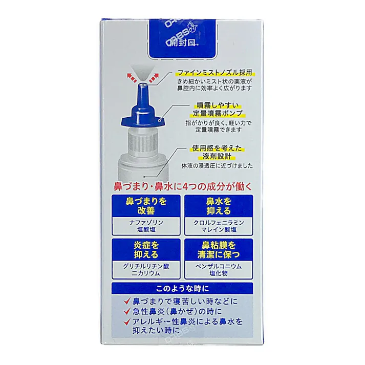 【店舗限定】第2類医薬品 ナザールGスプレー 30ml