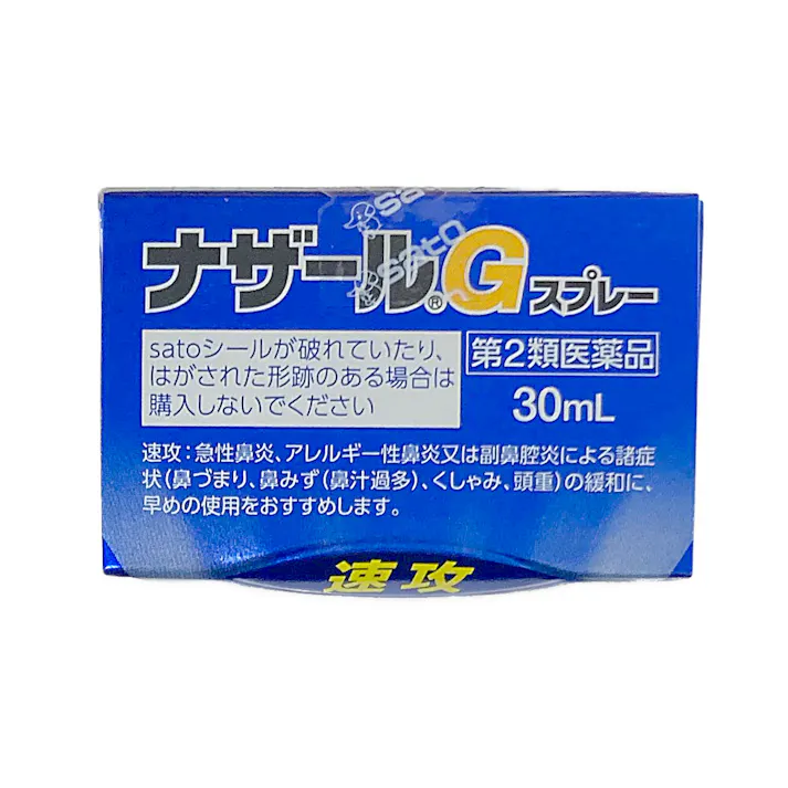 【店舗限定】第2類医薬品 ナザールGスプレー 30ml