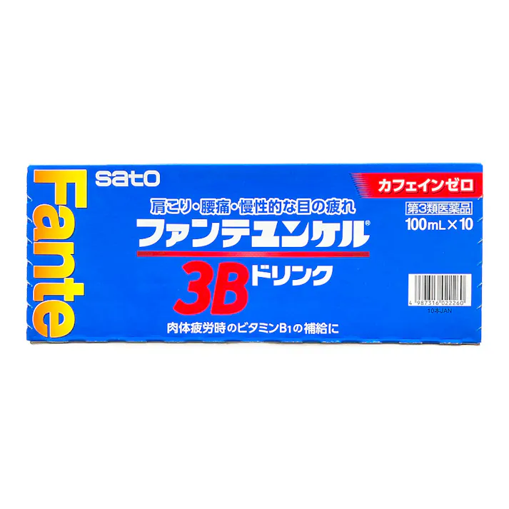 【店舗限定】第3類医薬品 ファンテユンケル3B 10本 (販売終了)