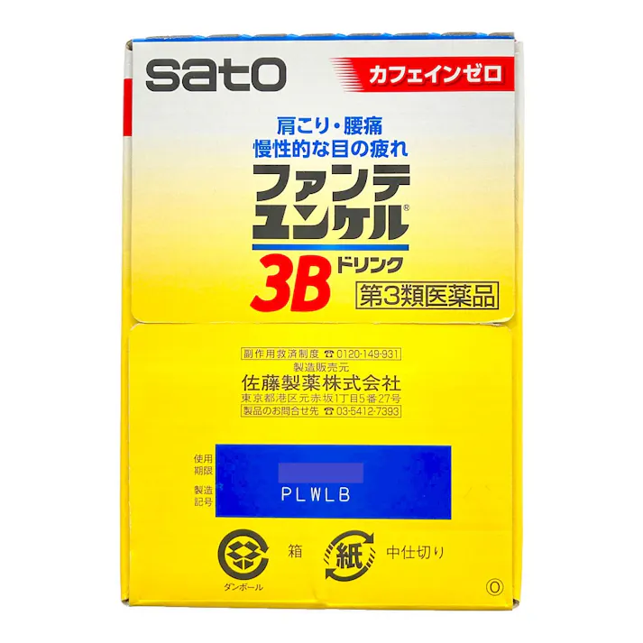 【店舗限定】第3類医薬品 ファンテユンケル3B 10本 (販売終了)