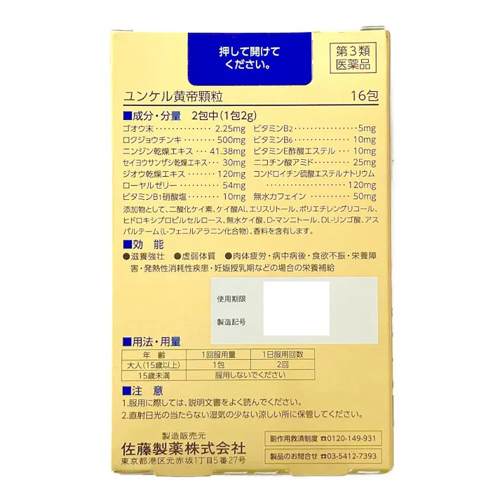 【店舗限定】第3類医薬品 ユンケル黄帝顆粒 16包