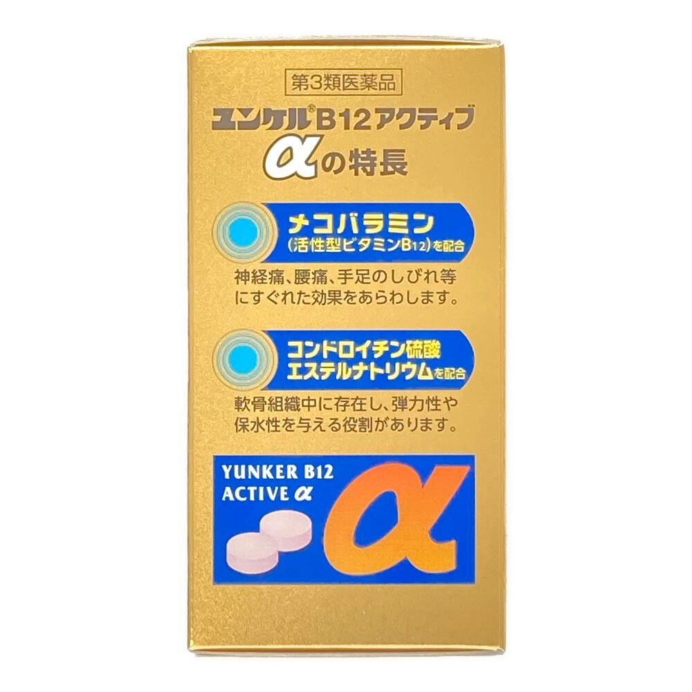 ユンケルB12アクティブα 120錠 : 第3類医薬品ユンケルB12アクティブα 120錠 : ドラッグストア