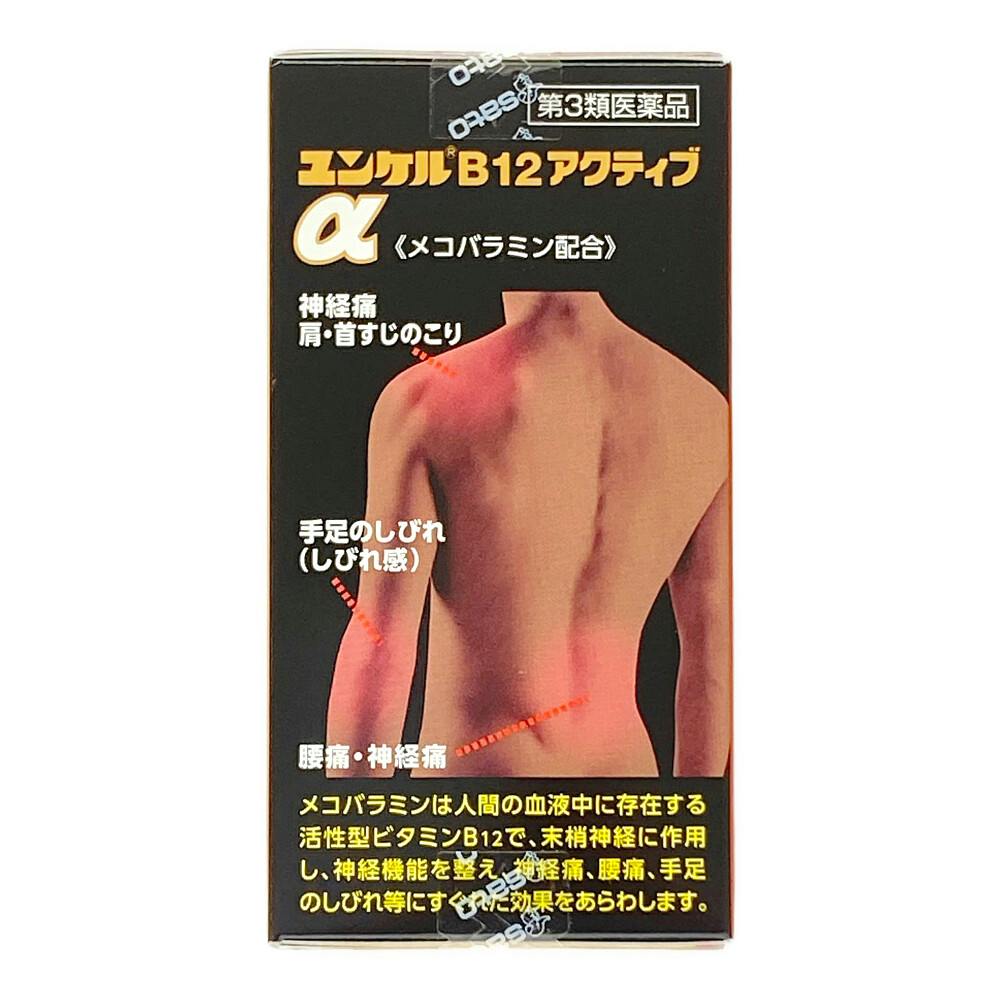 ユンケルB12アクティブα 120錠 : 第3類医薬品ユンケルB12アクティブα 120錠 : ドラッグストア