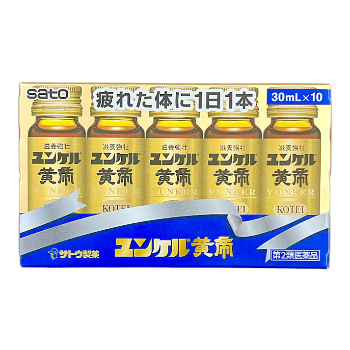 【店舗限定】第2類医薬品 ユンケル黄帝 30ml×10本