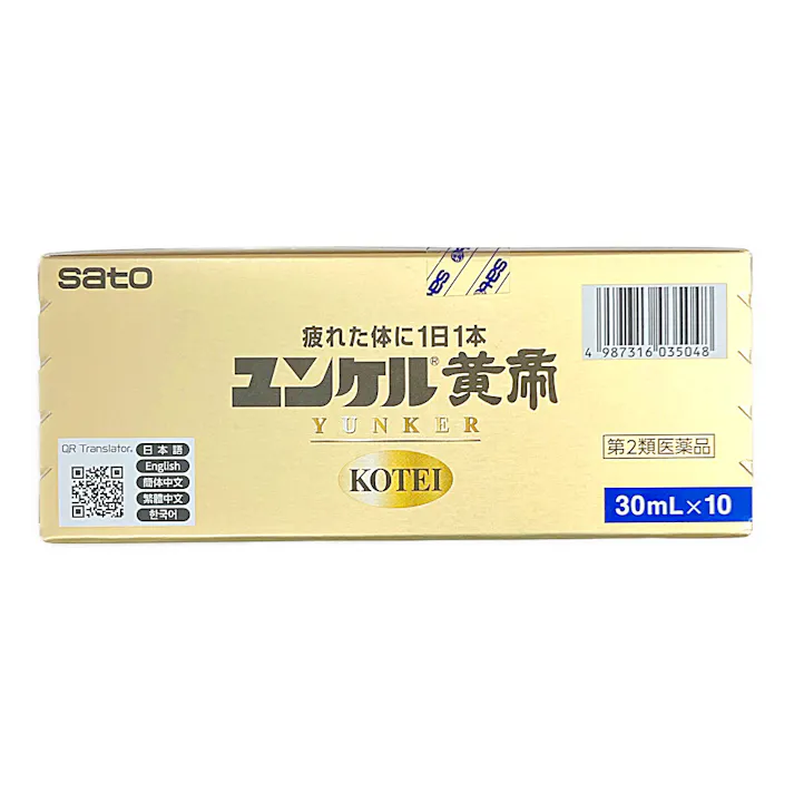 【店舗限定】第2類医薬品 ユンケル黄帝 30ml×10本