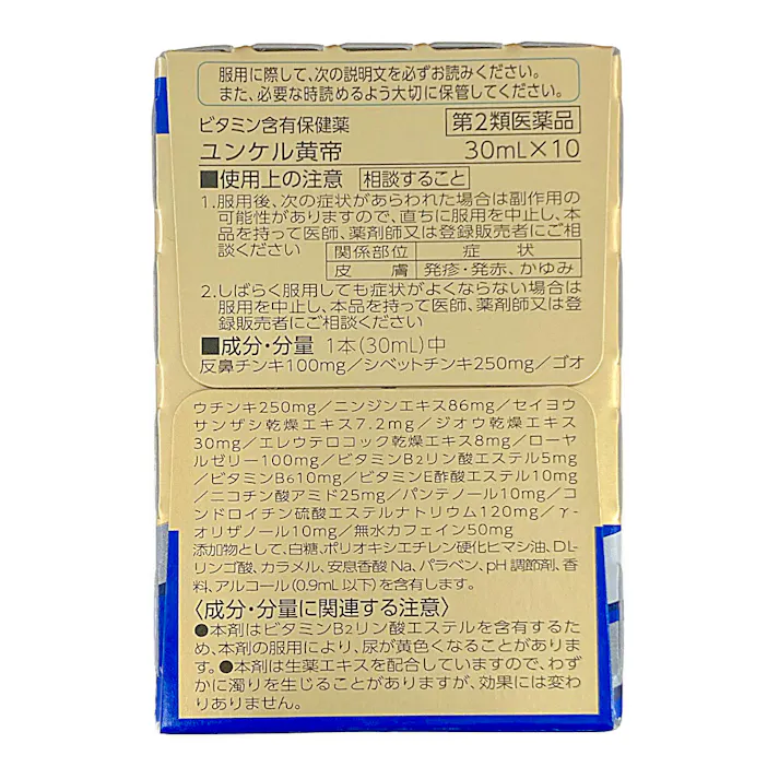 【店舗限定】第2類医薬品 ユンケル黄帝 30ml×10本