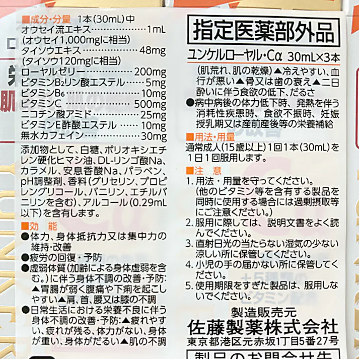 ユンケルローヤルCα 30ml×3