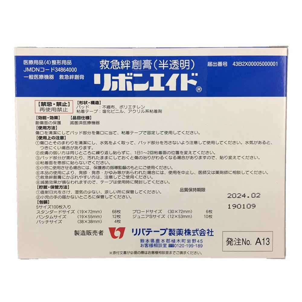 リバテープ製薬 リバテープ 半透明 5サイズ 100枚｜ホームセンター通販【カインズ】