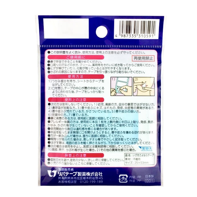 リバテープ製薬 いびきさよならテープ 30枚