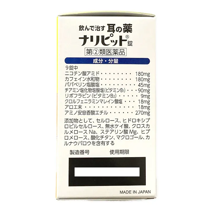 【店舗限定】第2類医薬品 原沢製薬 ナリピット錠 100錠