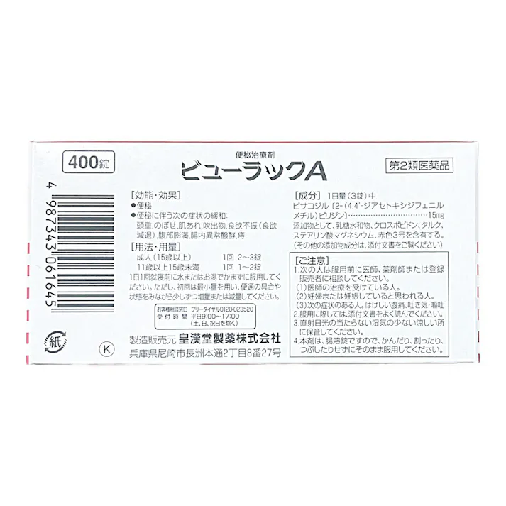 【店舗限定】第2類医薬品 皇漢堂製薬 ビューラックA 400錠