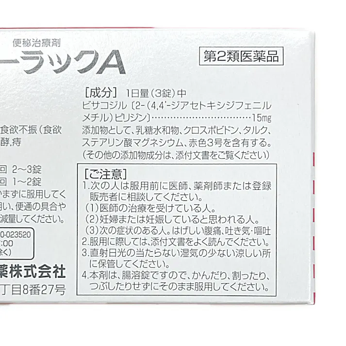 【店舗限定】第2類医薬品 皇漢堂製薬 ビューラックA 400錠