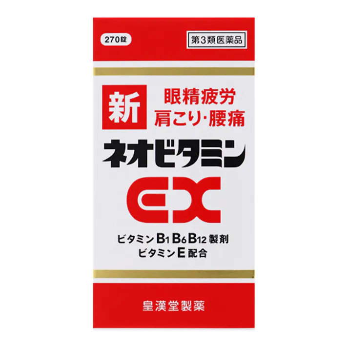 【店舗限定】第3類医薬品 新ネオビタミンEX 270錠入
