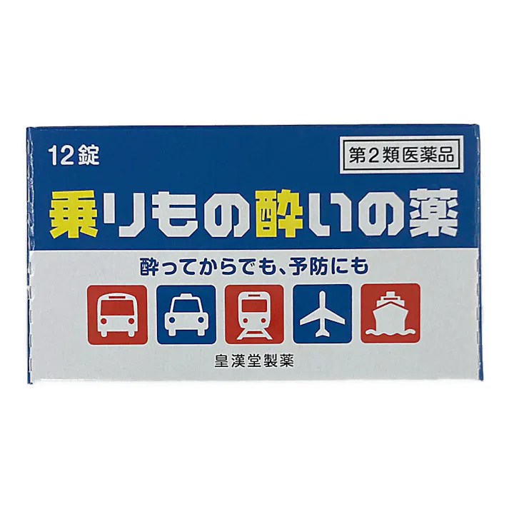 【店舗限定】第2類医薬品 皇漢堂 乗りもの酔いの薬「クニヒロ 」12錠