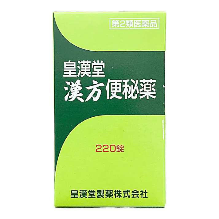 【店舗限定】第2類医薬品 皇漢堂製薬 漢方便秘薬 220錠