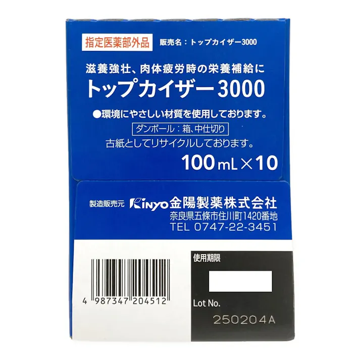 CAINZ トップカイザー 3000 100ml×10本