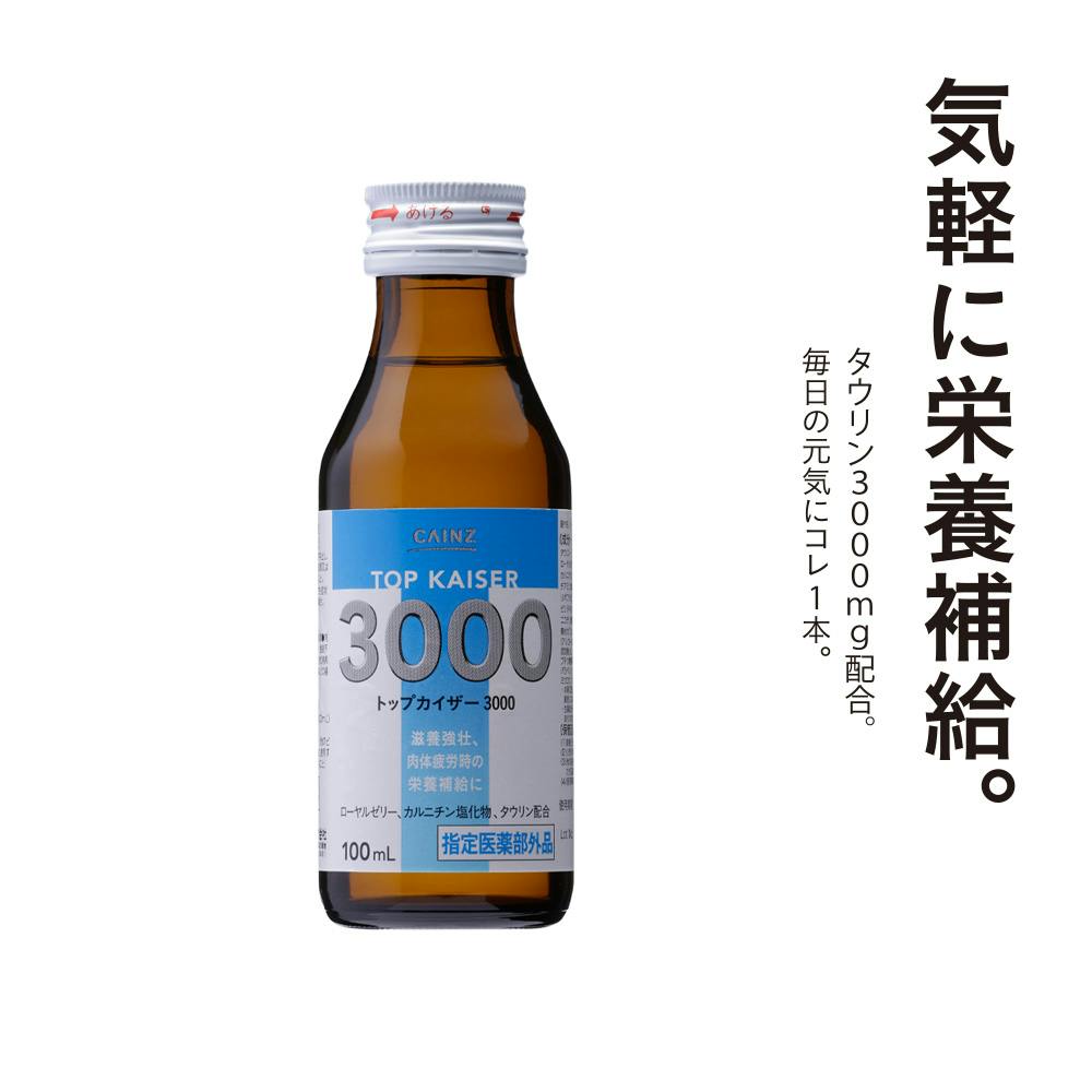 CAINZ トップカイザー 3000 100ml×10本 | 栄養補助食品・機能性 CAINZ トップカイザー 3000 100ml×10本 | 栄養補助食品・機能性