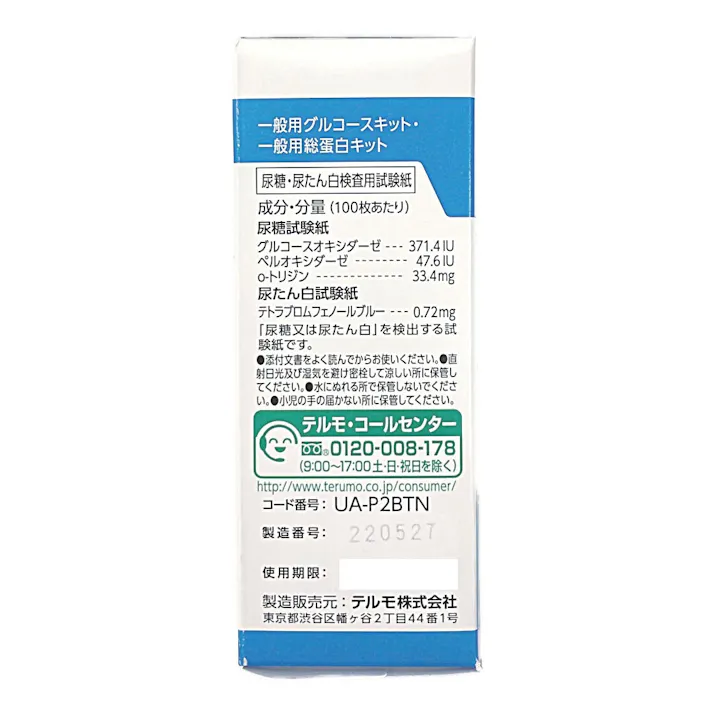 【店舗限定】第2類医薬品 テルモ 新ウリエースBT 10枚