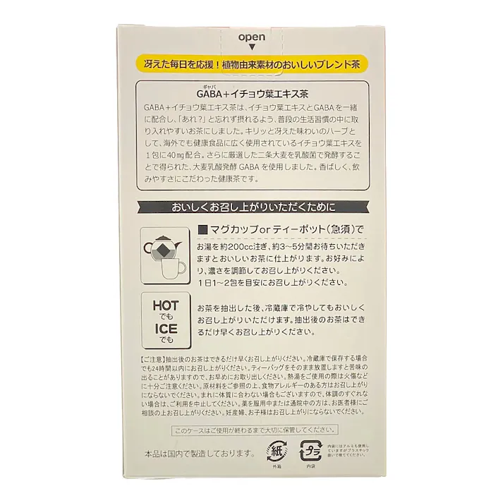 昭和製薬 GABA+イチョウ葉エキス茶 2.5g×20包