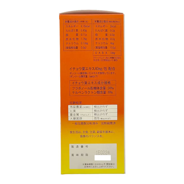 昭和製薬 GABA+イチョウ葉エキス茶 2.5g×20包