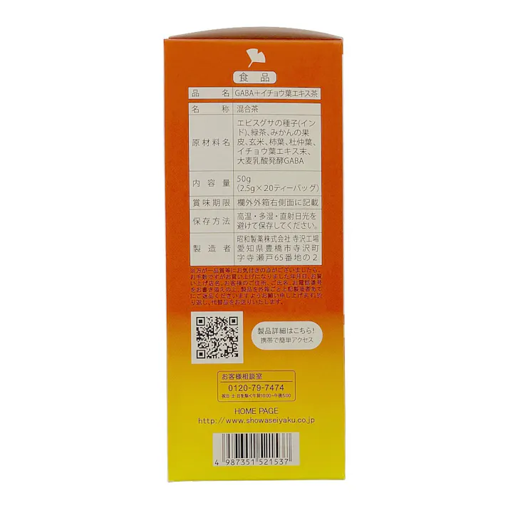 昭和製薬 GABA+イチョウ葉エキス茶 2.5g×20包
