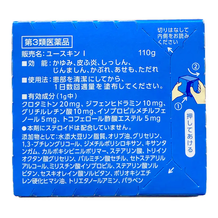 【店舗限定】第3類医薬品 ユースキンアイ 110g