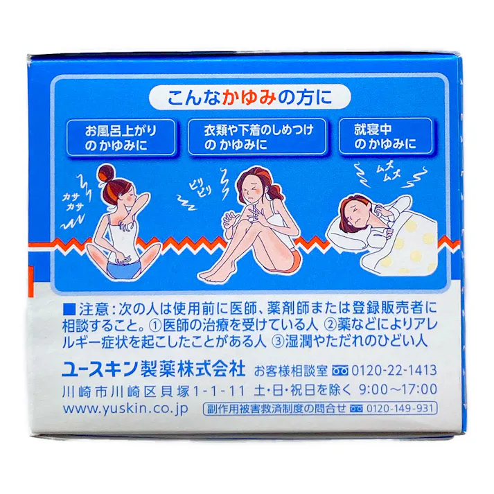 【店舗限定】第3類医薬品 ユースキンアイ 110g